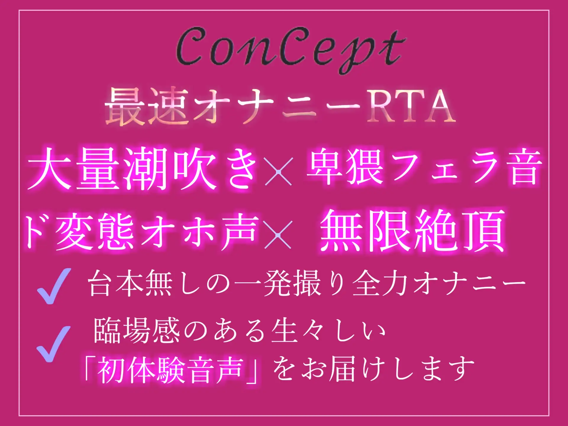 [ガチおな]何分何秒でイケるのか!?人気声優一般OLちゃんがオナニー最速タイムアタック✨ 逝った後は全力ノンストップ極太バイブオナニーで枯れるまで潮吹き&おもらしハプニング