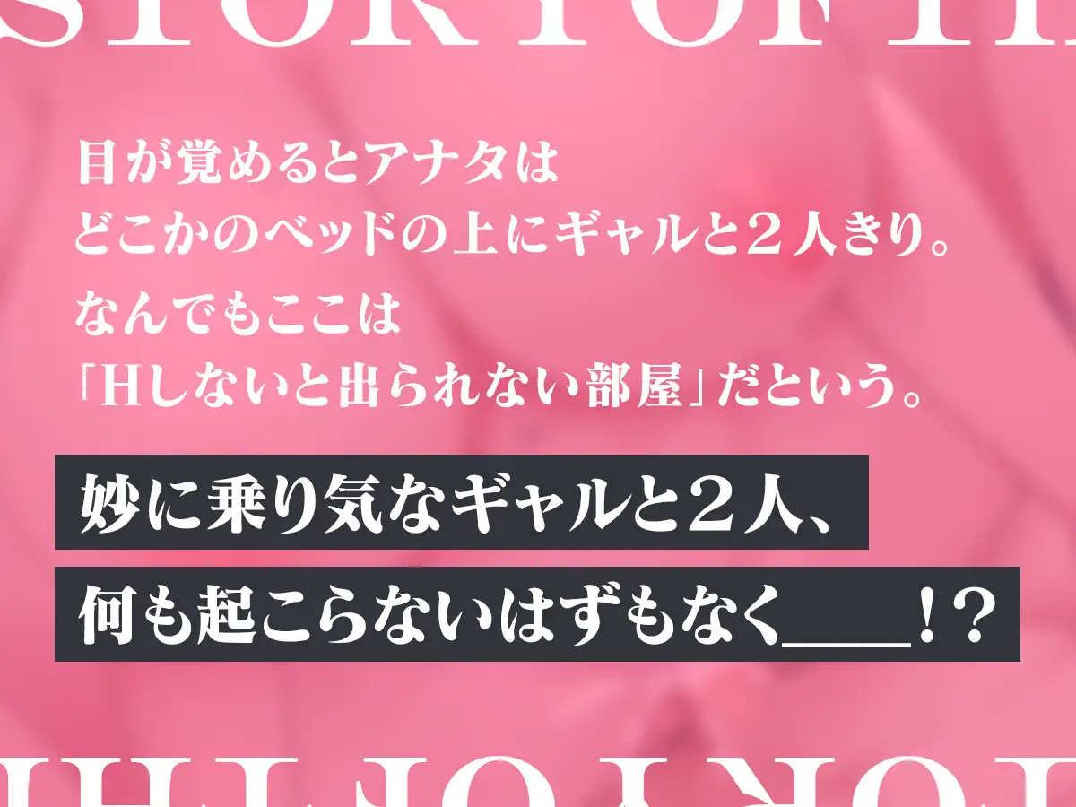 [淡雪ちょこれーと。]【期間限定110円!!】Hしないと出られない部屋に甘サドギャルと閉じ込められて淫語責めドスケベセックスした話【ギャル×即プレイ×淫語責め】