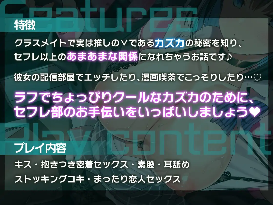 [め～ぷるりぃふ]【10日間限定早期購入特典付き】【密着たっぷり】セフレ部～気になるクラスメイトは推しのV!?～