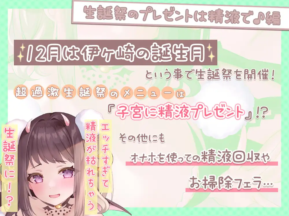 [シロクマの嫁]【5時間43分/超両耳犯し舐め】あだると放送局『伊ヶ崎綾香は焦らしたい!』～(多分勝てないから)全トラック負け射精のおまけ付き♪+生誕祭は子宮に精液プレゼント他～