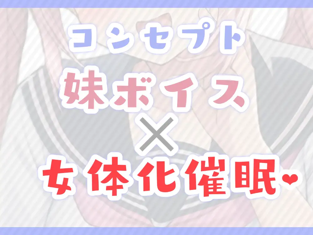 [いんた～ねっとちぇんじどまいらいふ。]J○妹ちゃんに催眠かけられて女の快感分からされちゃう音声