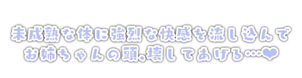 [いんた～ねっとちぇんじどまいらいふ。]J○妹ちゃんに催眠かけられて女の快感分からされちゃう音声