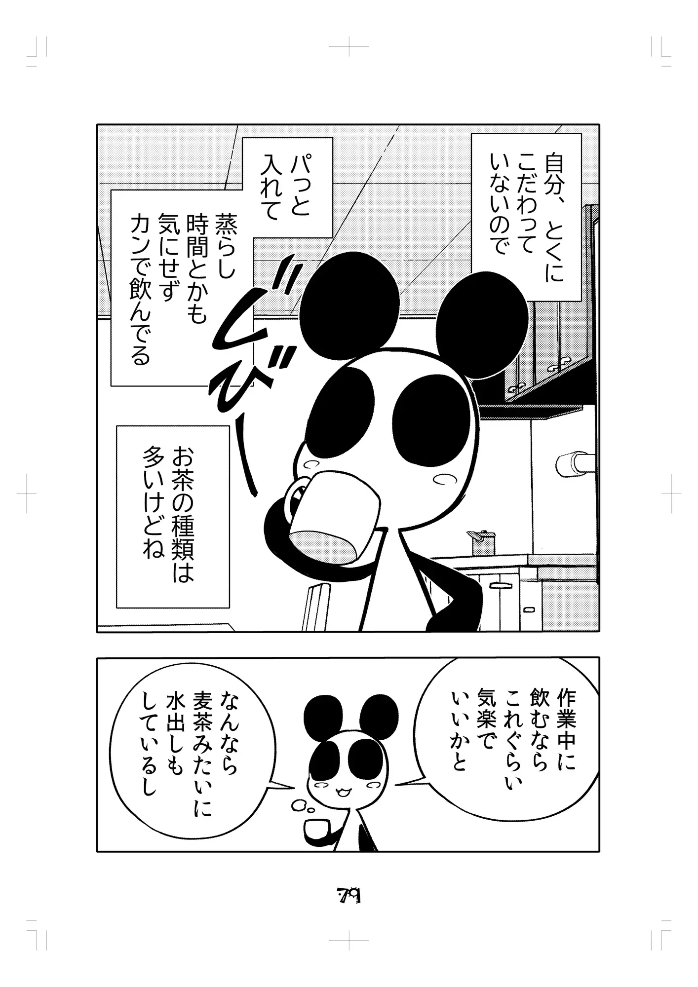 [高千穂大学漫画研究会OB有志会]Perforce Magazine Classic 10