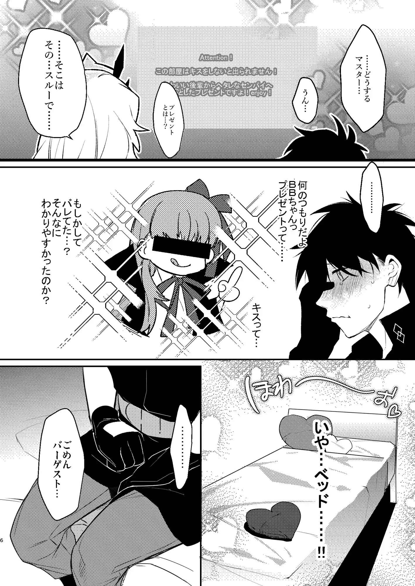 [Ash wing]君とキスしないと出られない部屋