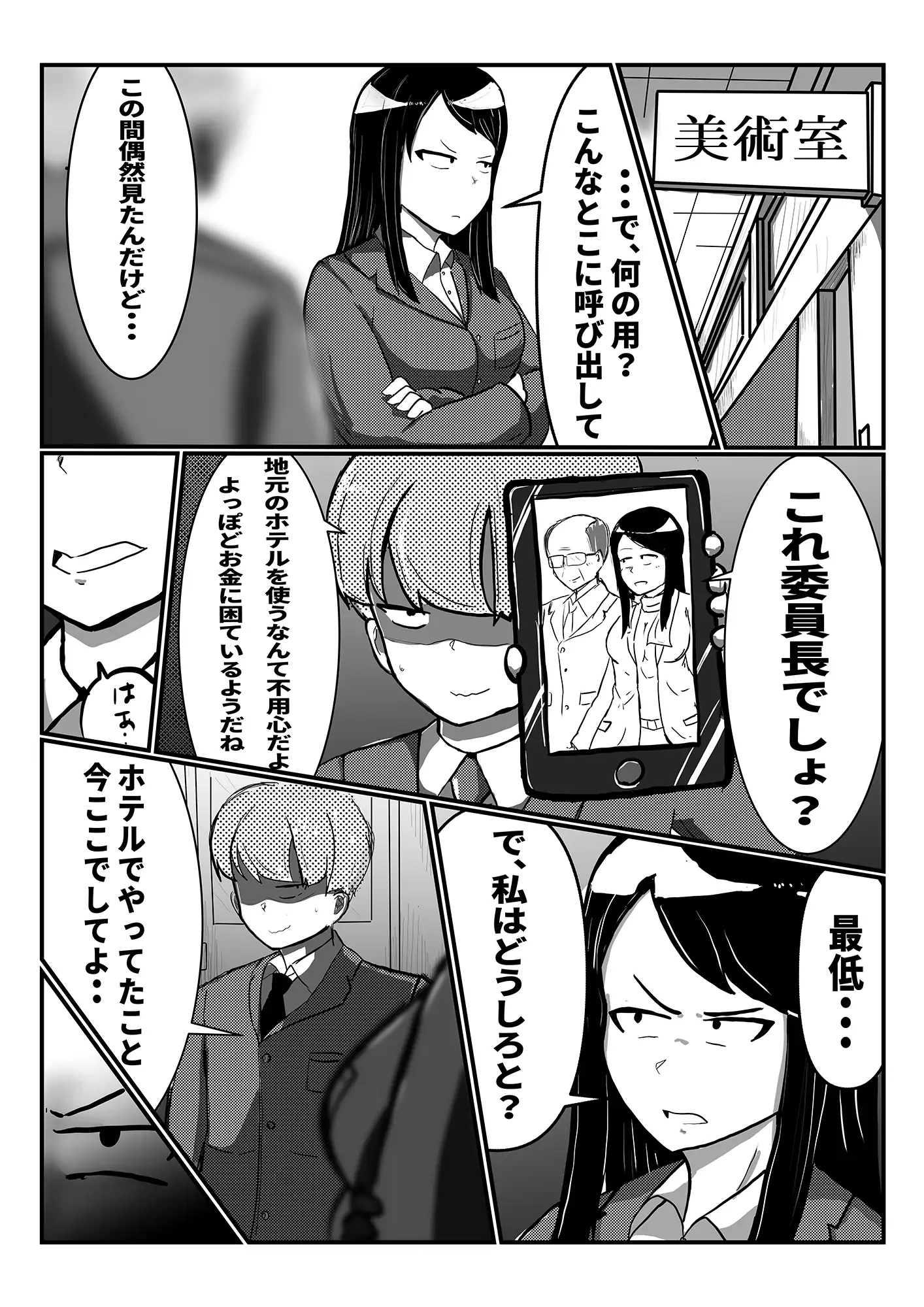 [山の狸]【短編】モブ顔委員長を脅して嫌々ヤらせる本