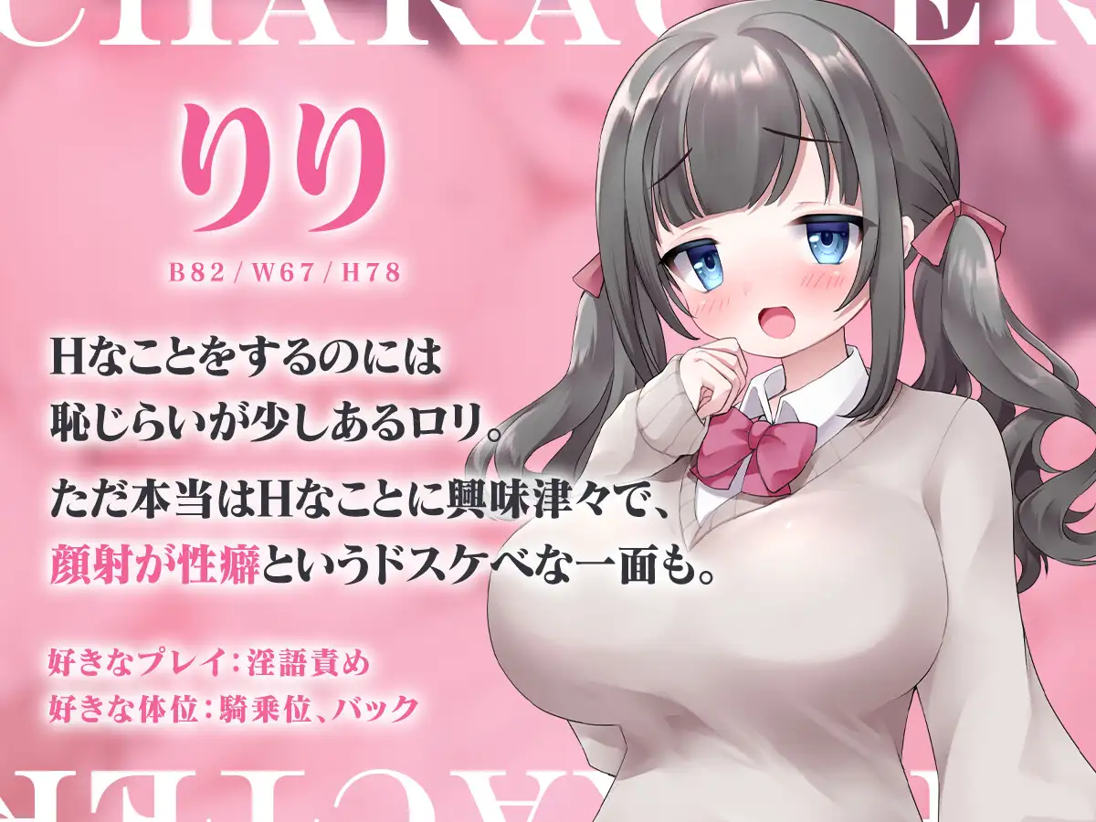 [淡雪ちょこれーと。]【期間限定110円!!】Hしないと出られない部屋に顔射性癖ロリと閉じ込められたら【ロリ×即プレイ×巨乳】