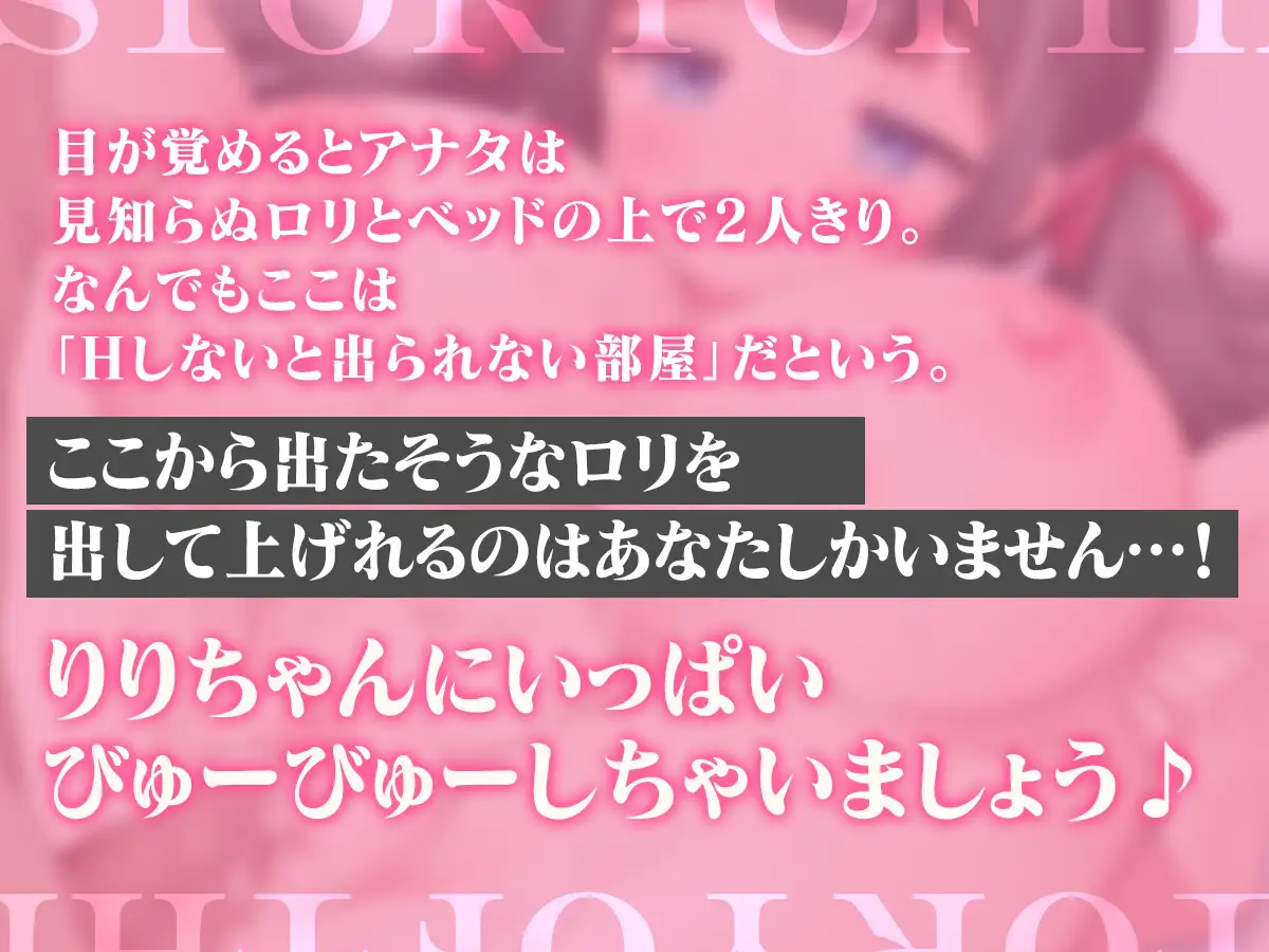 [淡雪ちょこれーと。]【期間限定110円!!】Hしないと出られない部屋に顔射性癖ロリと閉じ込められたら【ロリ×即プレイ×巨乳】