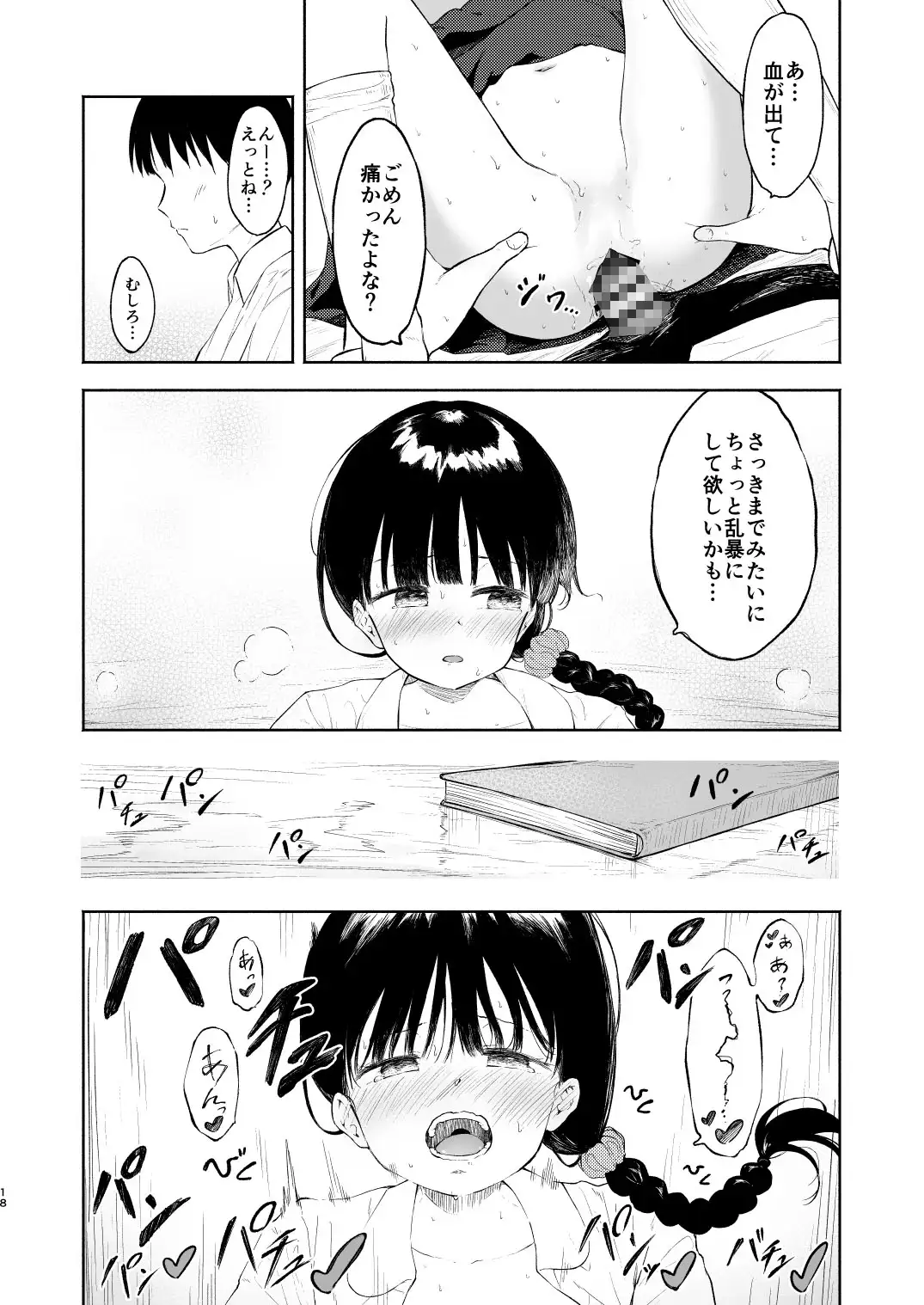 [里ちゃワン]桃色エッセイ