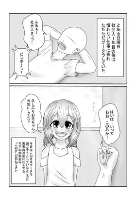 [酒呑堂]このみのエッチな夏休み