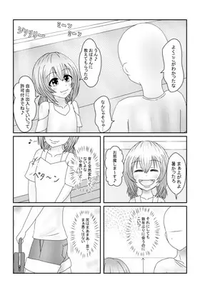 [酒呑堂]このみのエッチな夏休み