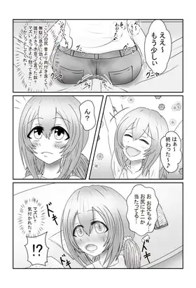 [酒呑堂]このみのエッチな夏休み