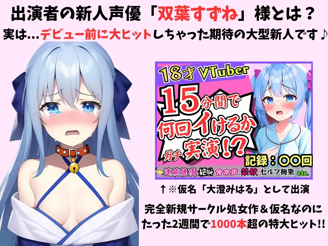 [じつおな]※初回限定価格!【神作?】実演×オナサポ!?19歳ド変態マゾ新人声優「双葉すずね」とバトル!爆音スパンキング発情→脚拘束電マに雑魚まんこ瞬殺!音割れ猛獣オホ絶叫!