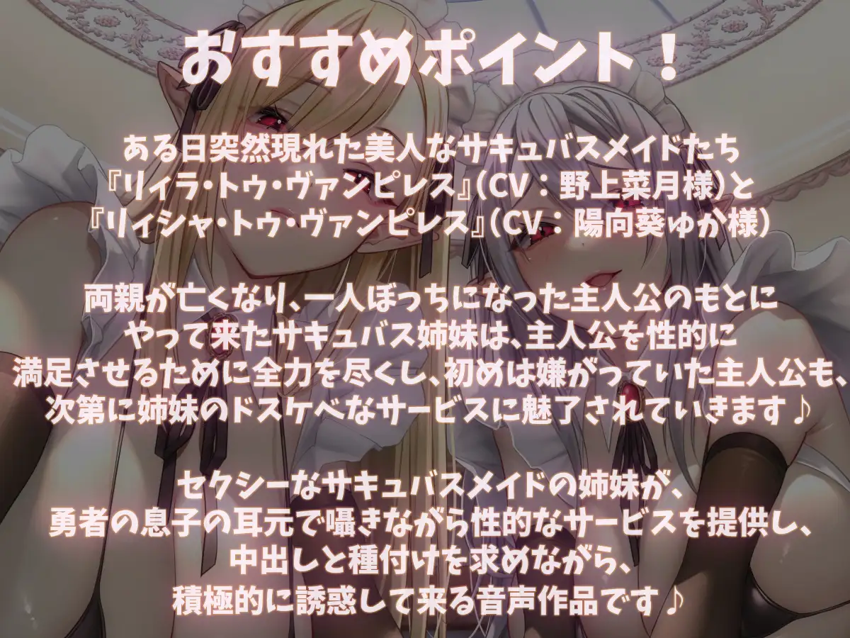 [ダチュラスクリプト]【KU100】サキュバス姉妹があなた専用の性処理メイドになってくれるお話♪