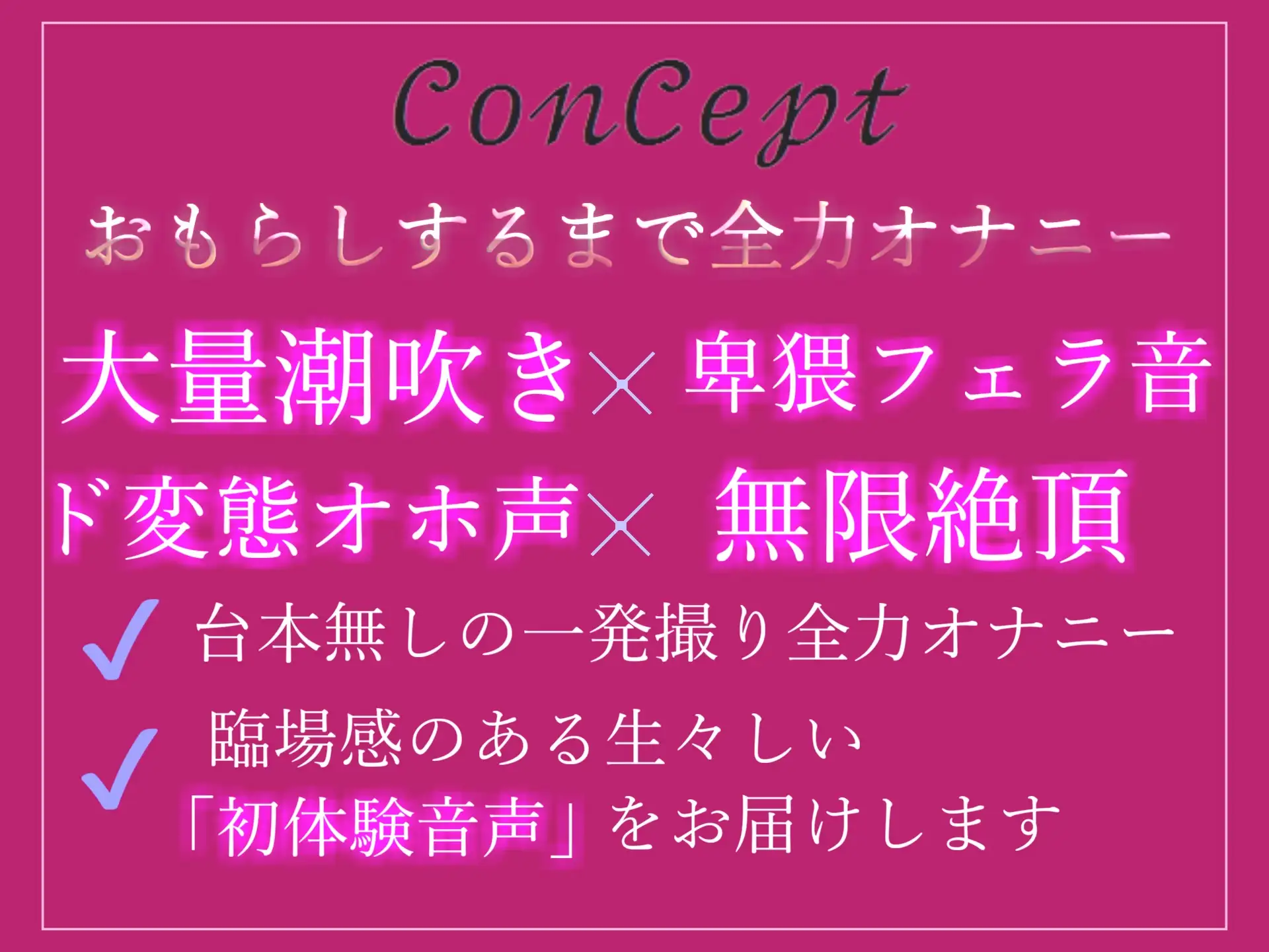 [ガチおな]【✨新作198円✨】獣のような下品なオホ声でイグイグゥとガチの無限連続絶頂するロリGカップ巨乳娘のオナ禁目隠し&おもらしするまでノンストップ限界オナニー