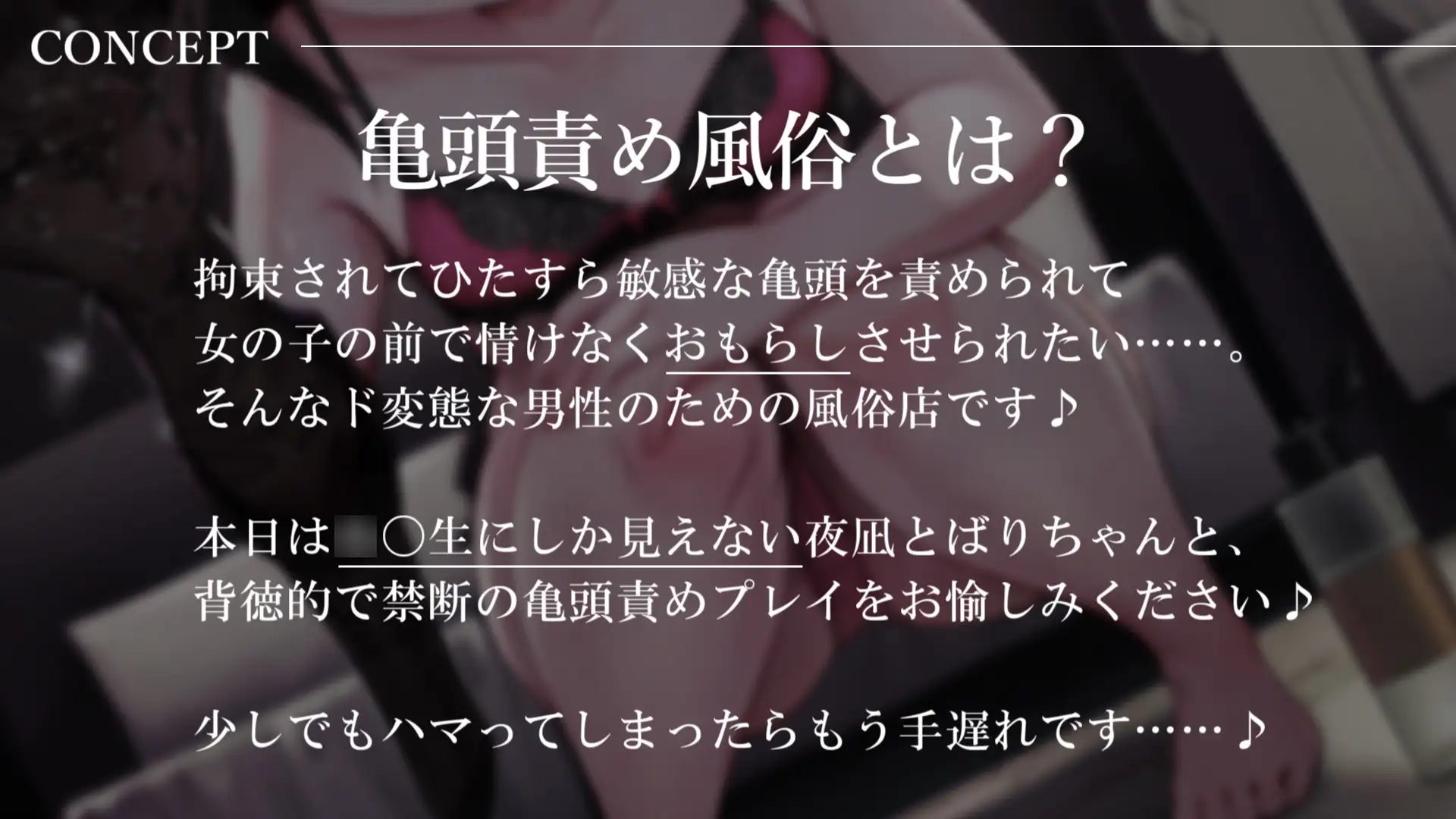 [枕木製作所]【亀頭責め×拘束】妹系ロリ風俗嬢の拘束亀頭フェラ&ローションガーゼ亀頭責めフルコース