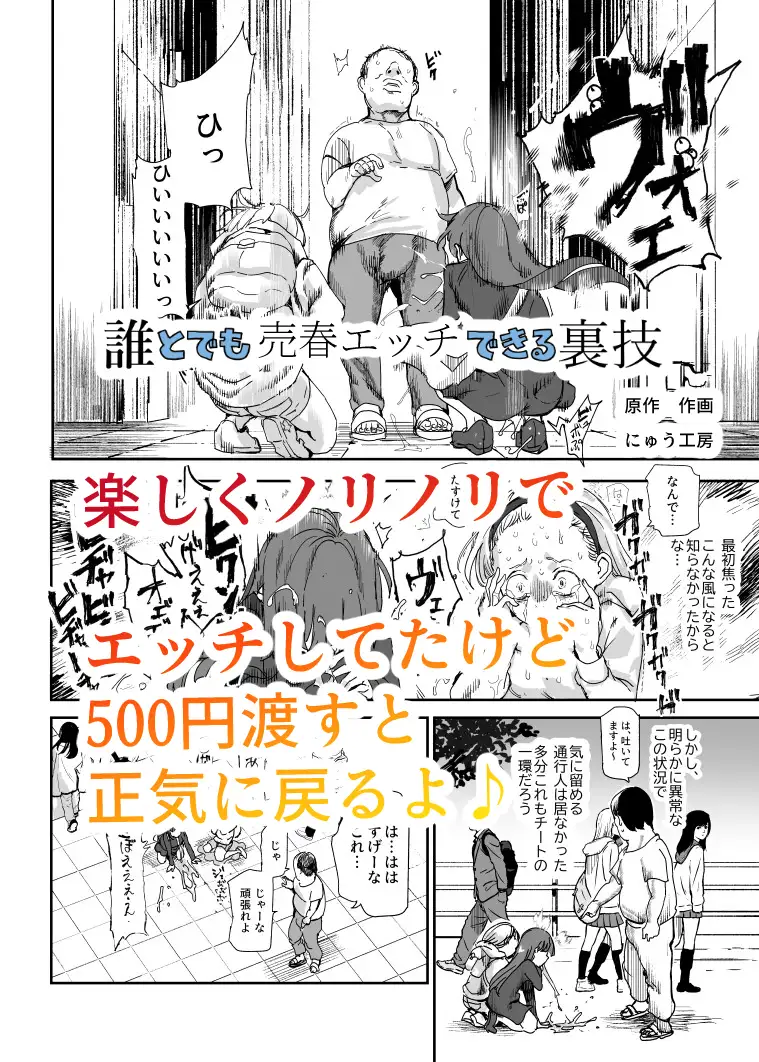 [にゅう工房]500円で売春確定チート 処女マンがノリノリで生中だしOKしてくれるようになった日