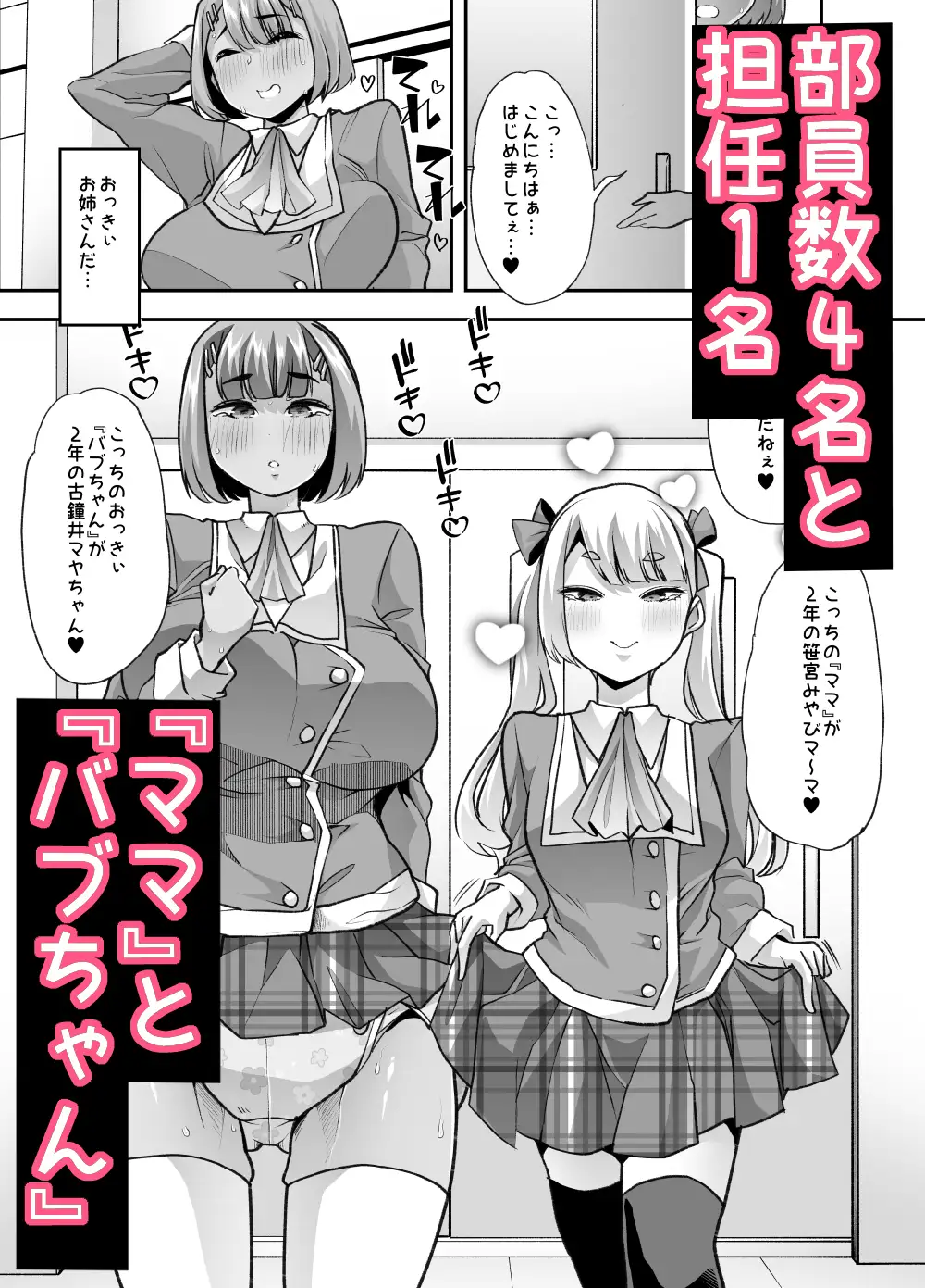 [Teamはれんち]放課後おむつ大好き倶楽部へようこそ