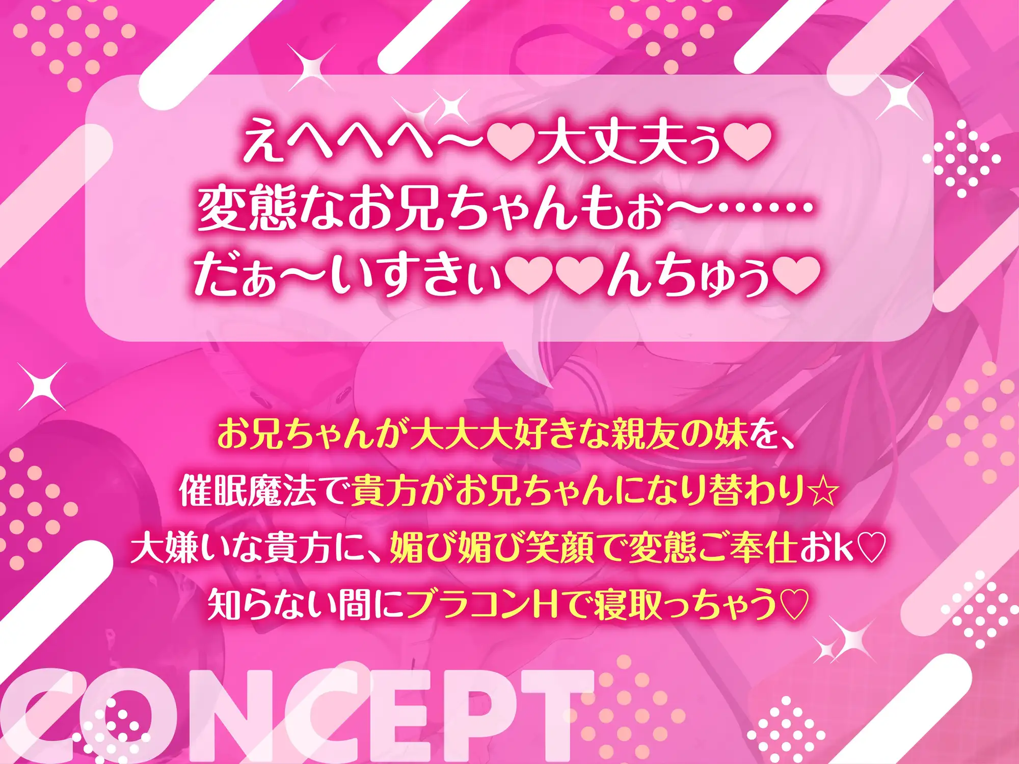 [シコリテック∞ジョイント]催眠魔法lesson3 親友の嫌味な妹 竹達葵 秘密のNTRブラコンH体験(洗脳、オホ声)