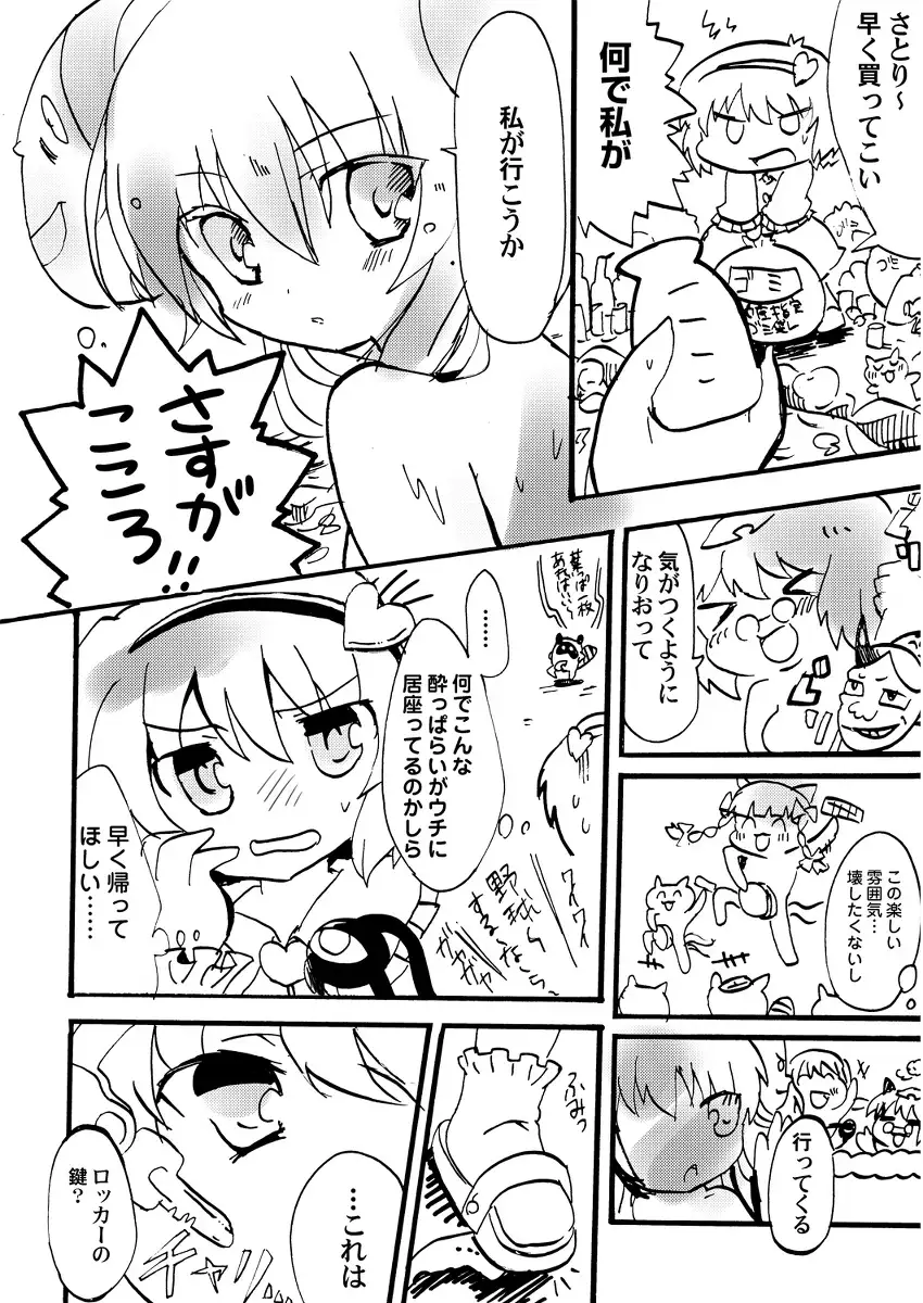 [あんこストロベリー]こころちゃんのはじめてのおつかい