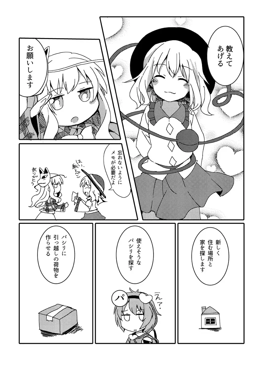 [あんこストロベリー]こころちゃんのはじめてのおつかい