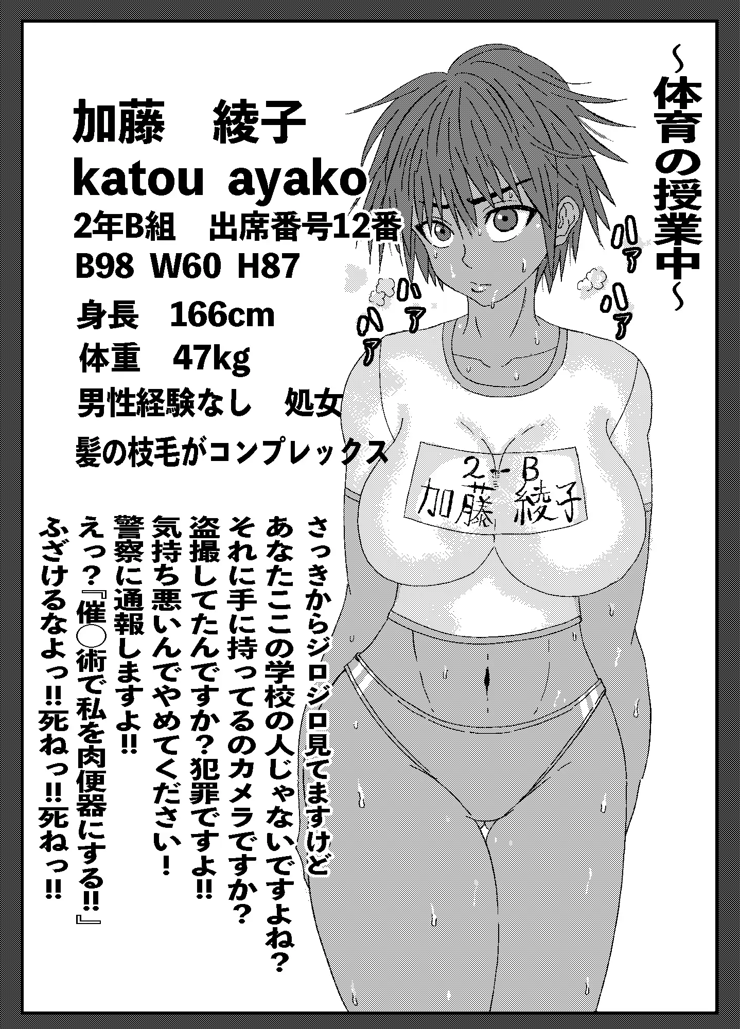 [ななみち]褐色ブルマ女子を盗撮していたら注意されたので催◯術でHする話