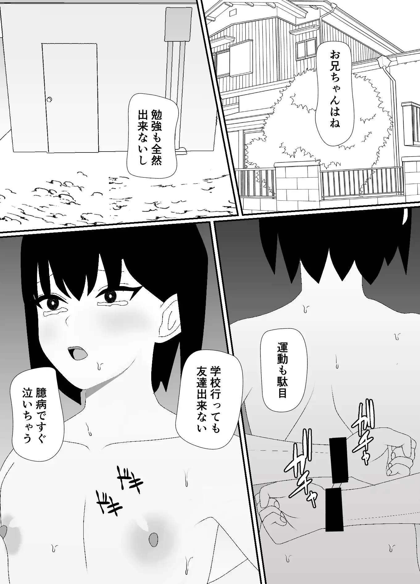 [焼き芋さん]妹に倉庫で飼われています