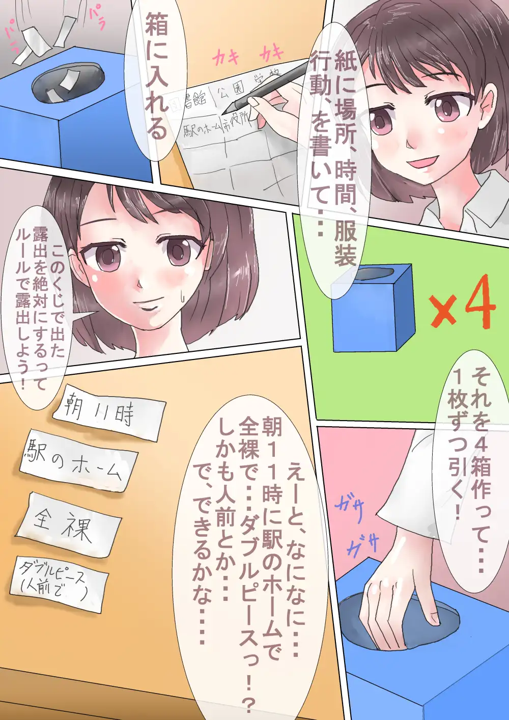 [HENTAIと変態の編隊]いつどこ露出娘～いつ、どこでナニをする?～