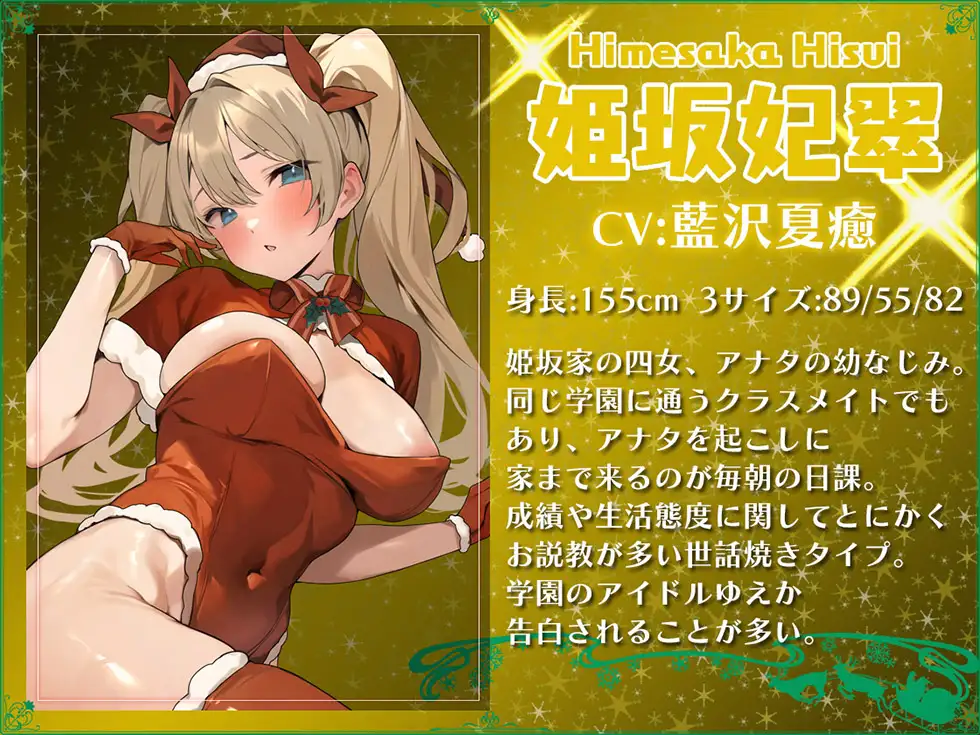 [パースペクティブ少女幻奏]【サークル4周年記念☆彡】5つの聖夜の物語 The Five X'mas Stories 性なる夜はあまらぶせっくす♪【KU100ハイレゾ】