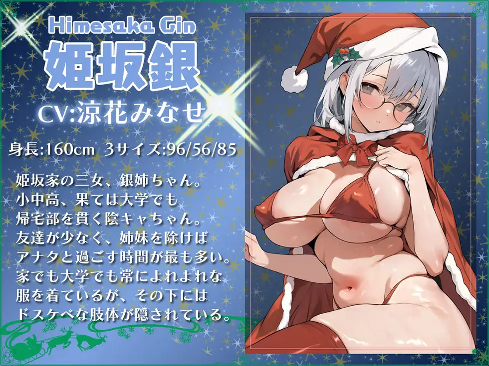 [パースペクティブ少女幻奏]【サークル4周年記念☆彡】5つの聖夜の物語 The Five X'mas Stories 性なる夜はあまらぶせっくす♪【KU100ハイレゾ】