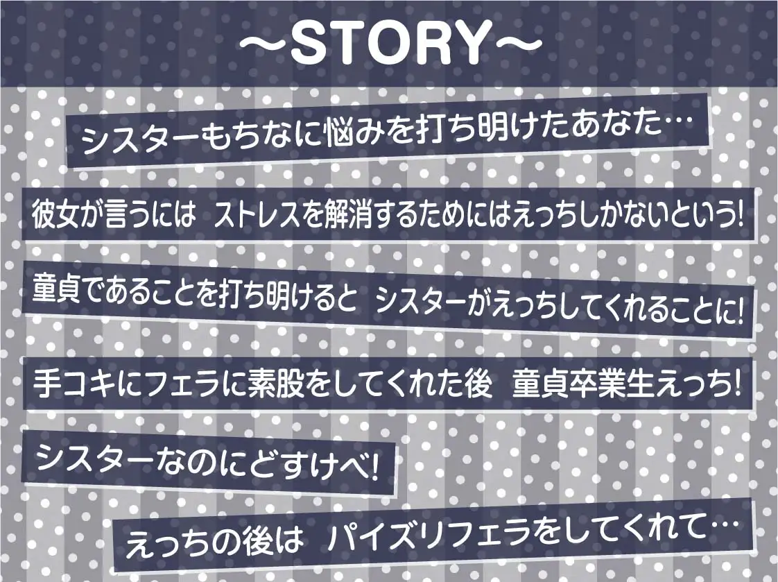 [テグラユウキ]童貞君とどすけべシスターちゃん【フォーリーサウンド】