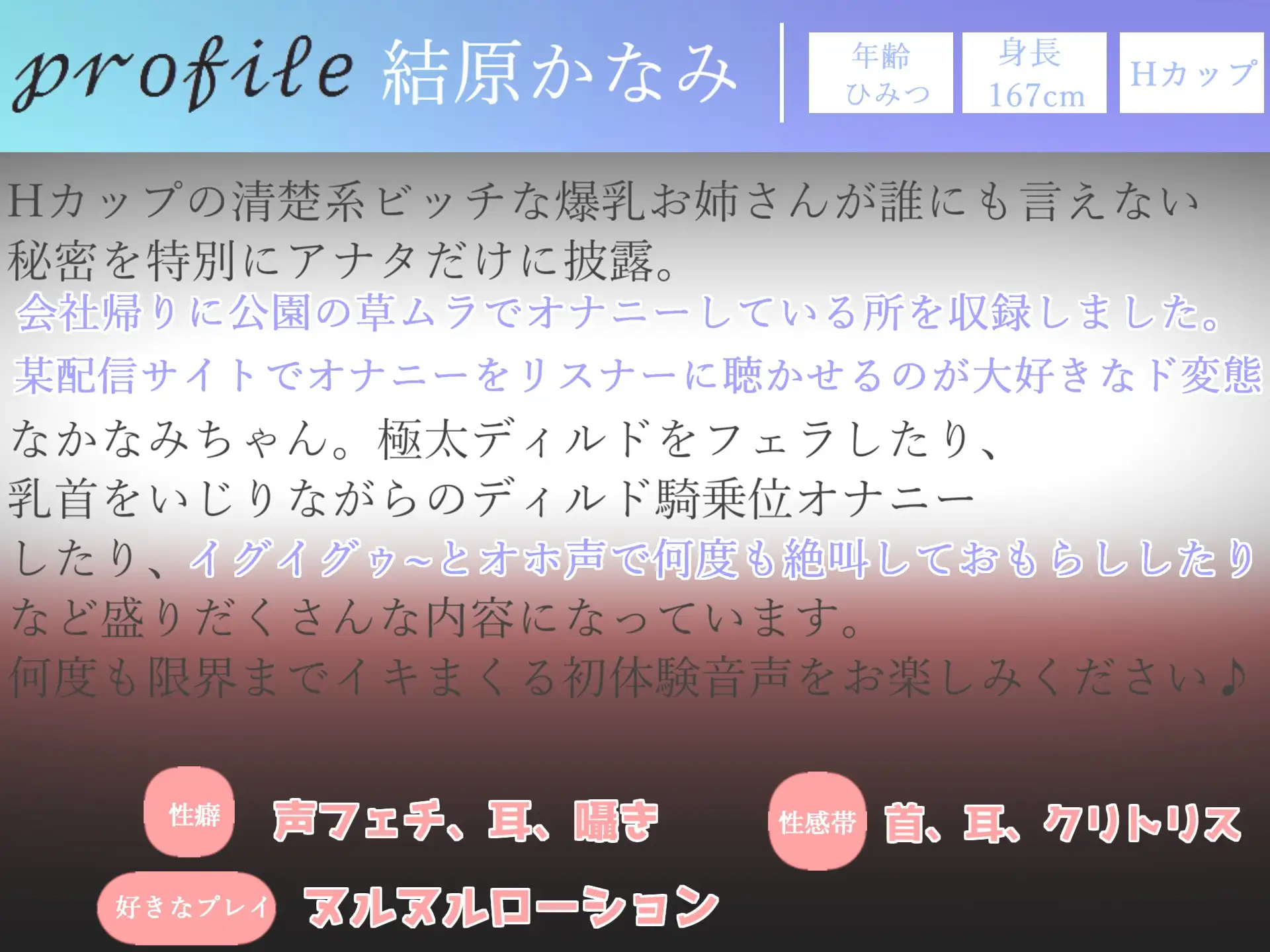 [ガチおな(マニア向け)]【期間限定198円✨】誰にも言えない秘密を大公開✨ 会社帰りにHカップ爆乳淫乱ビッチが公園の草ムラでバレないようにオホ声&卑猥な淫語を発しながら全力おもらしオナニー