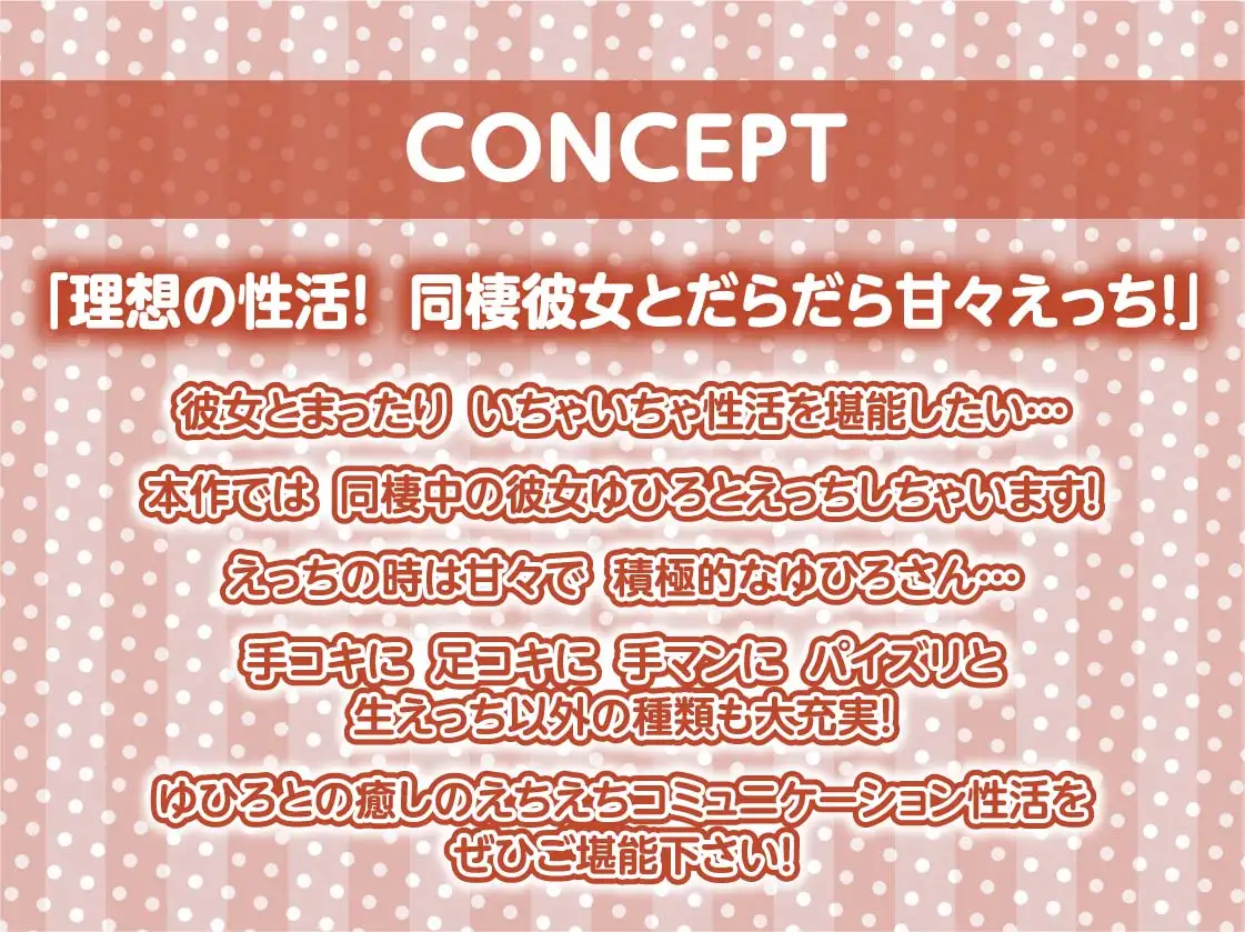 [テグラユウキ]だらだら密着1K甘々同棲彼女えっち【フォーリーサウンド】