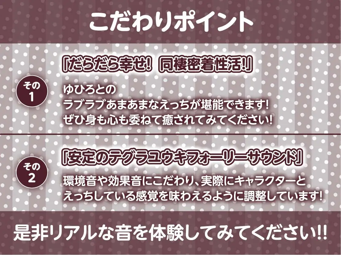 [テグラユウキ]だらだら密着1K甘々同棲彼女えっち【フォーリーサウンド】