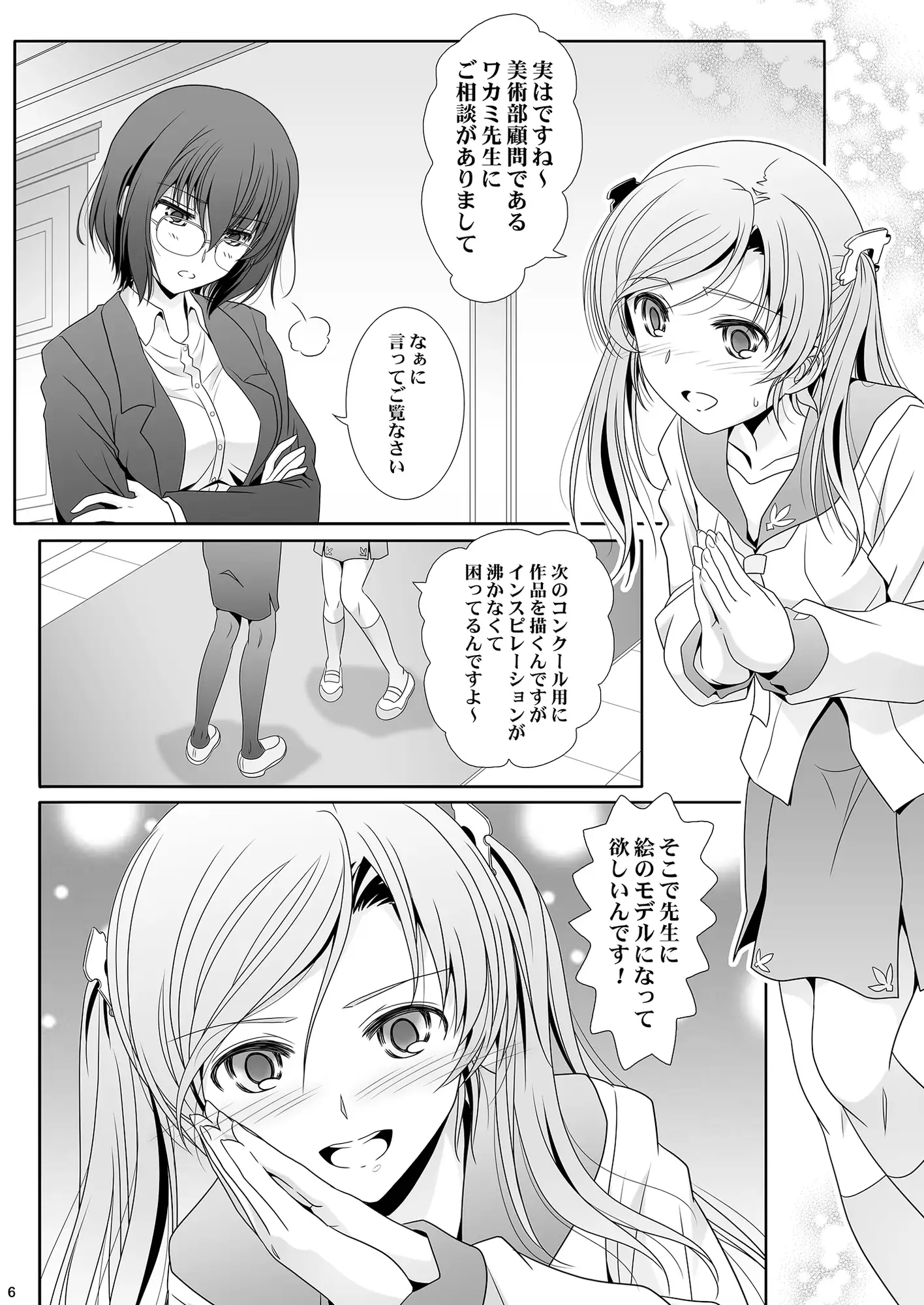 [美術部]貴女を描く ワカミ先生とレオナのエスケッチ