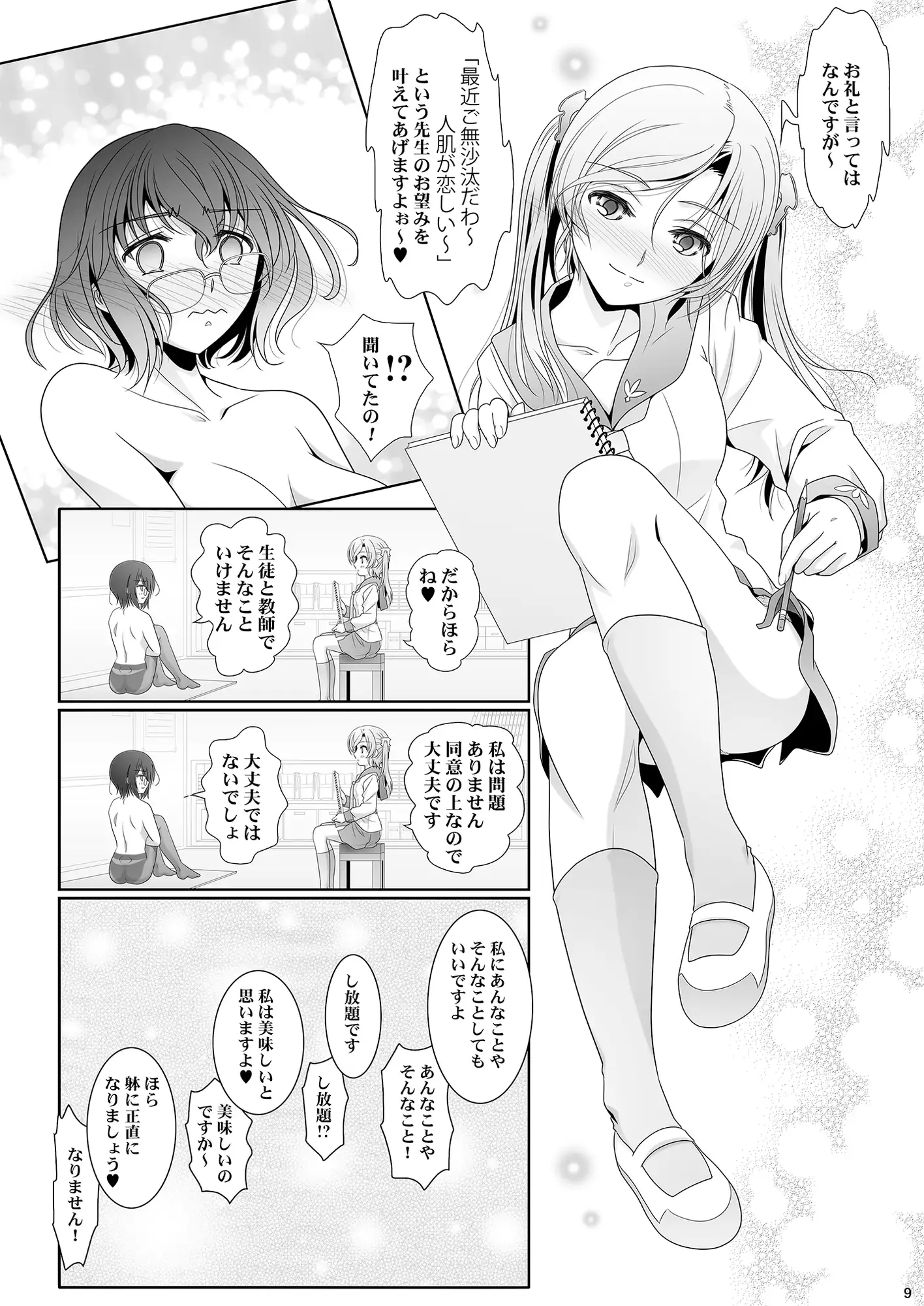 [美術部]貴女を描く ワカミ先生とレオナのエスケッチ