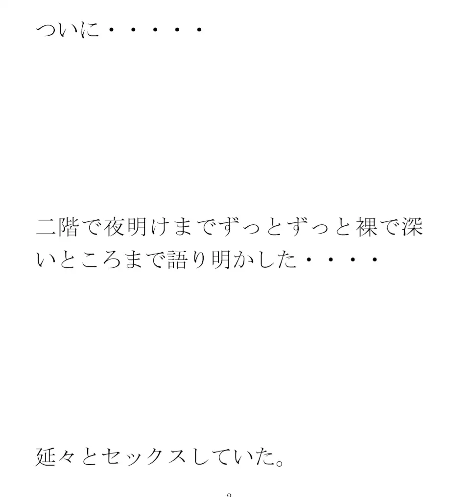 [逢瀬のひび]男女砂浜乱交パーティー 夜と昼の裸の浜辺とカフェのエッチな女性店主 後編