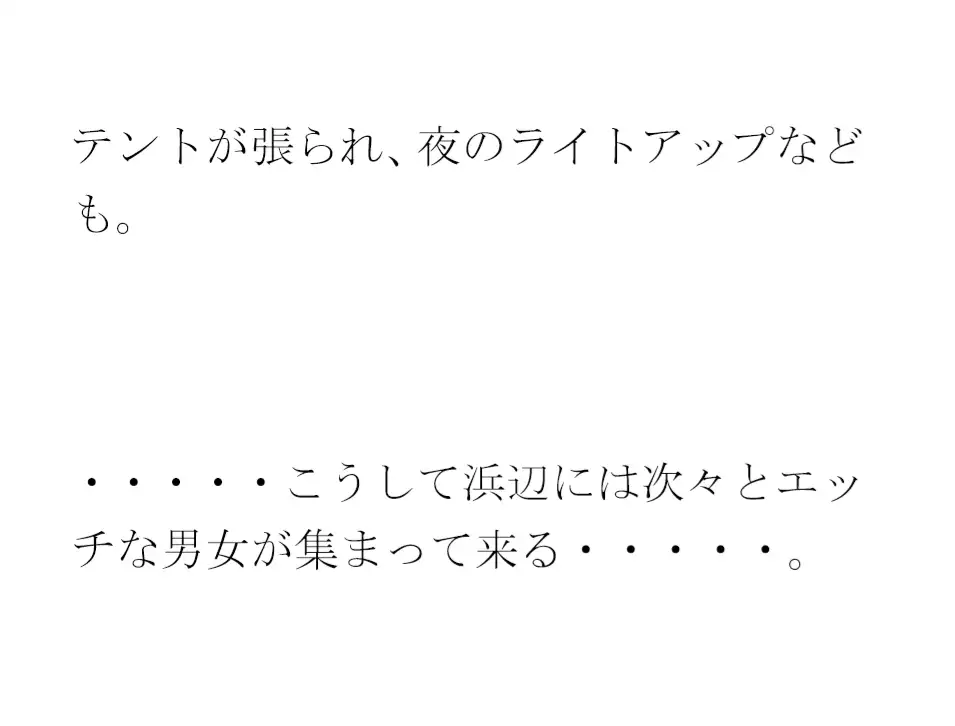 [逢瀬のひび]男女砂浜乱交パーティー 夜と昼の裸の浜辺とカフェのエッチな女性店主 後編