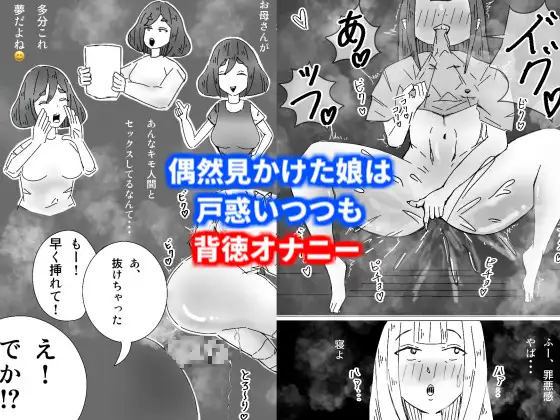 [ほむほむファンクラブ]私の息子がキモ…ち良すぎて2~ヤリマン次女もデカチン弟に堕とされました~