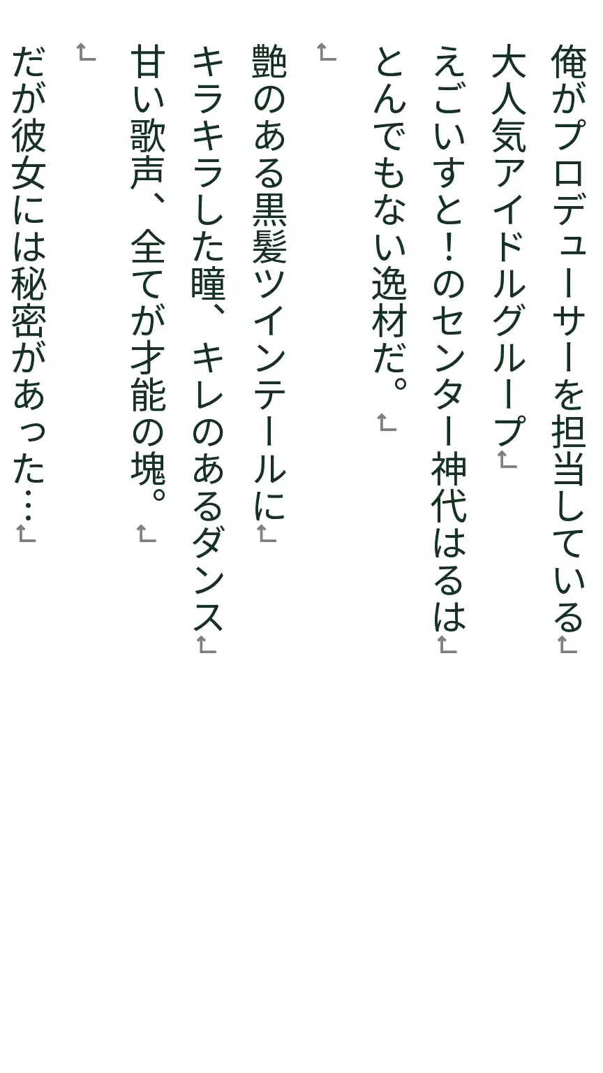 [あんまいキャベツだよ]大人気妹系アイドルはるちゃんはドマゾ