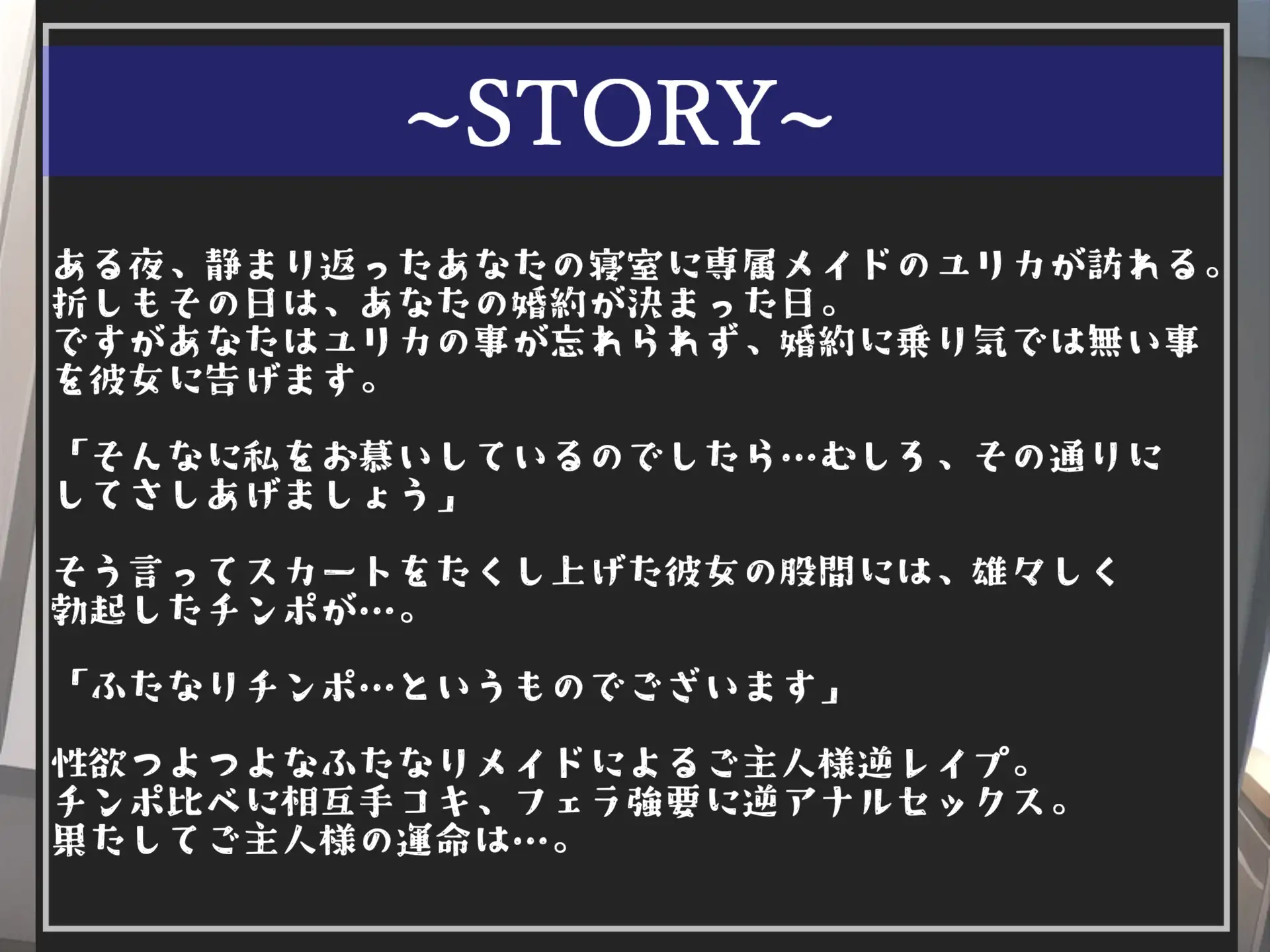 [いむらや]【✨新作198円✨】⚠ザコメスオナホ化計画⚠ 「性欲つよつよ」なふたなりメイドのデカち●ぽに気が狂うまでアナル責め&肉便器にさせられるご主人様のメイトとの共同生活