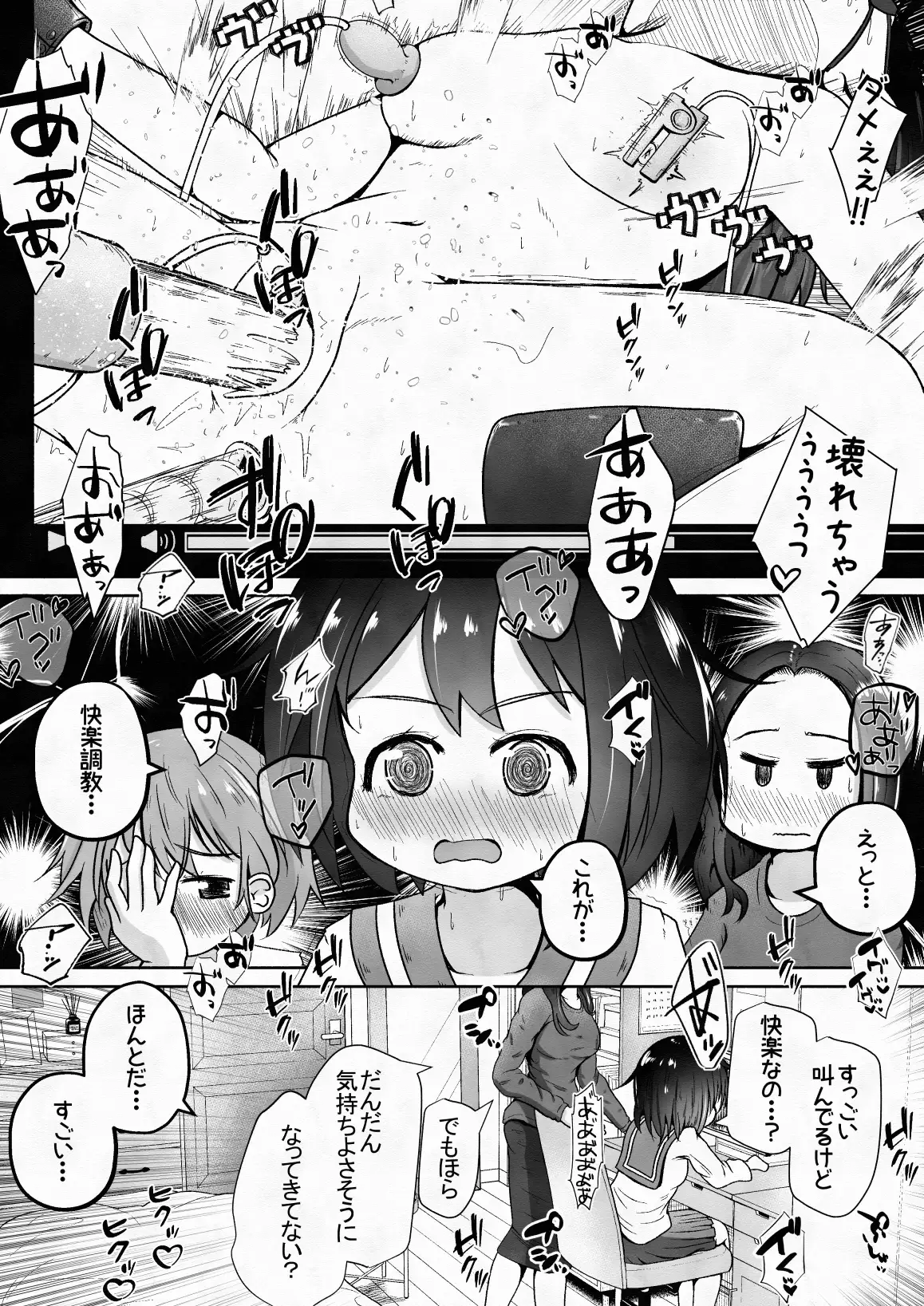 [えちえち大福]男の子が幼なじみの姉妹に快楽調教させられるお話