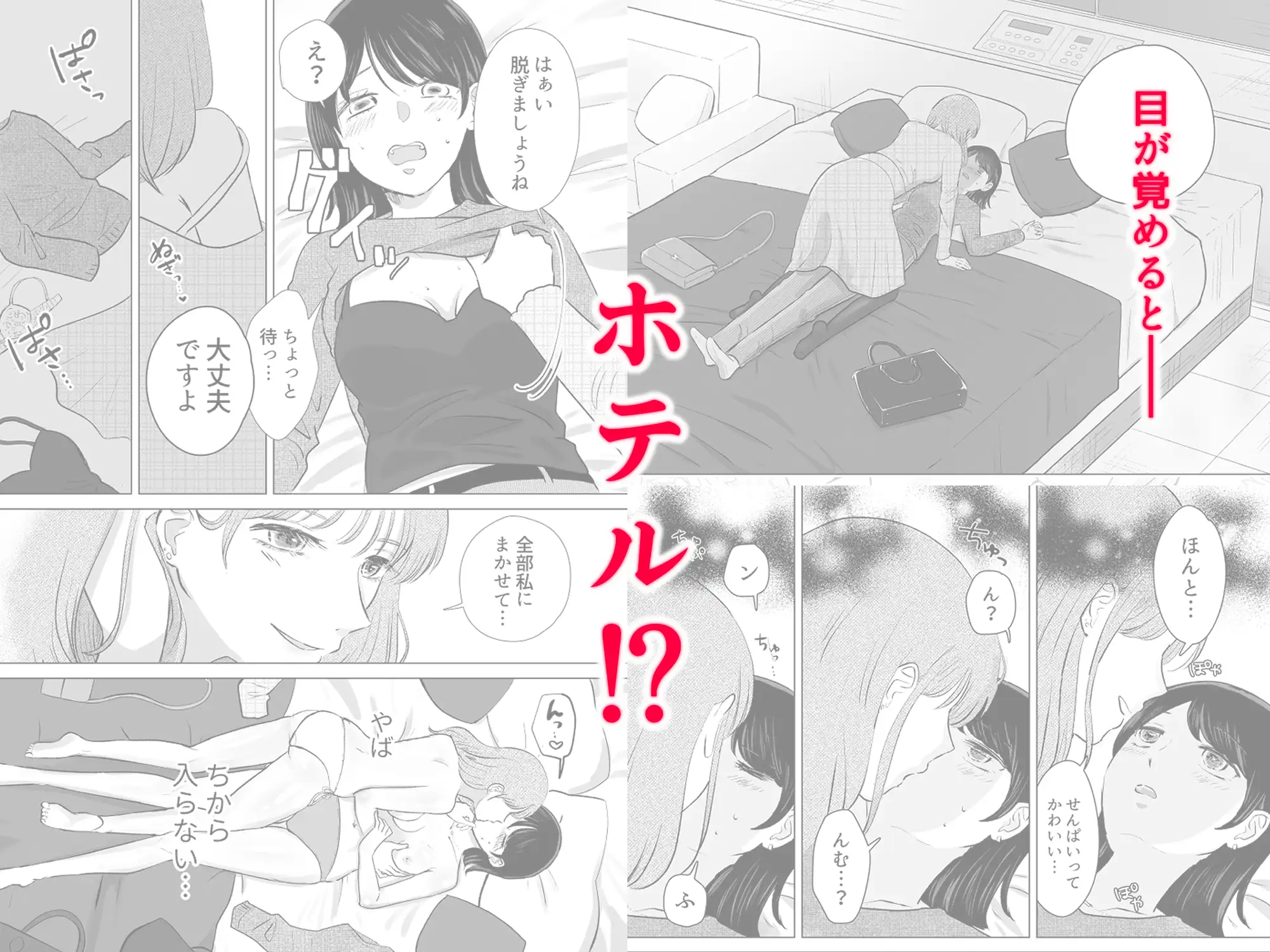 [ささみせせり]せんぱいってほんとばか-後輩のぶりっこ女に〇〇〇されちゃう話-