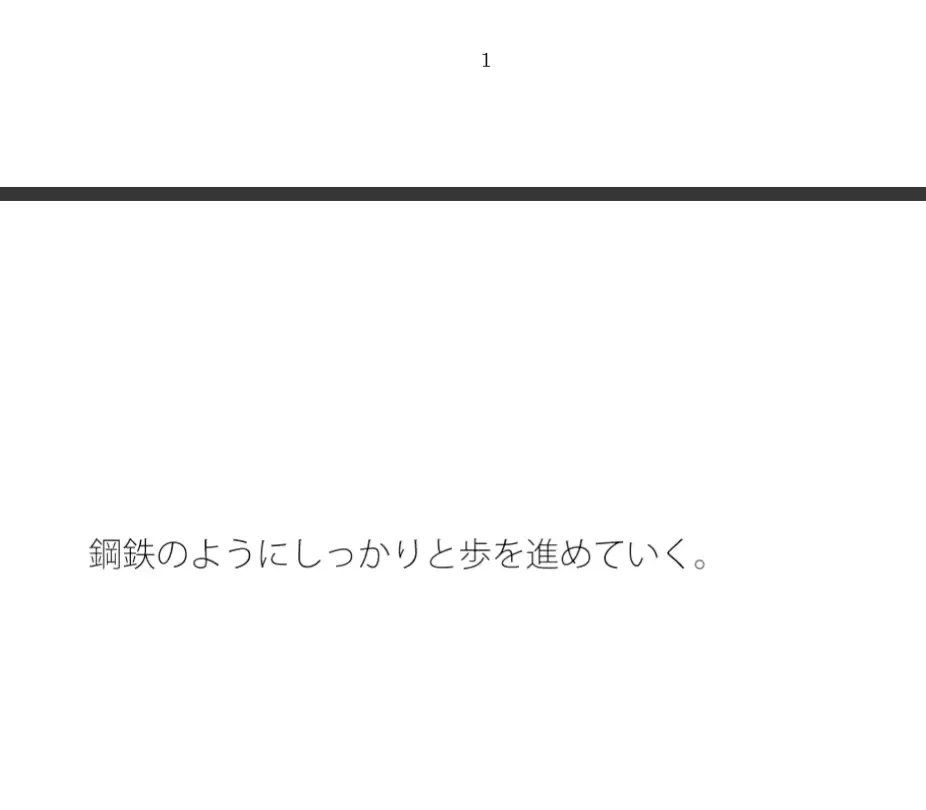 [サマールンルン]鋼(はがね)のように強く歩む