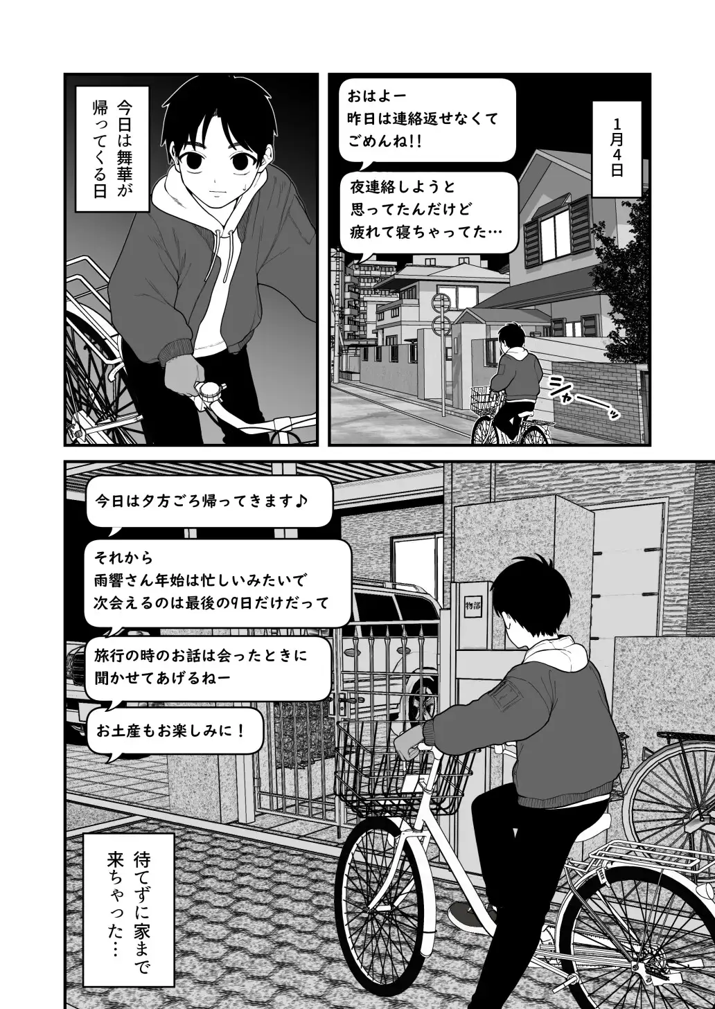 [どちゃくそはっぴー!]僕と彼女とご主人様の冬休み3