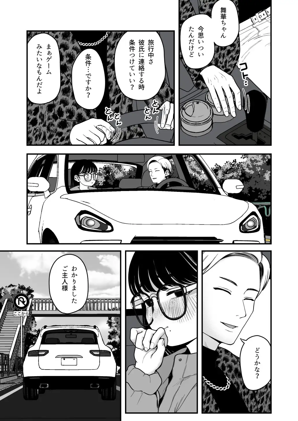 [どちゃくそはっぴー!]僕と彼女とご主人様の冬休み3