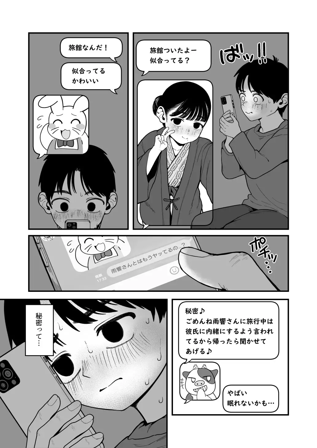 [どちゃくそはっぴー!]僕と彼女とご主人様の冬休み3