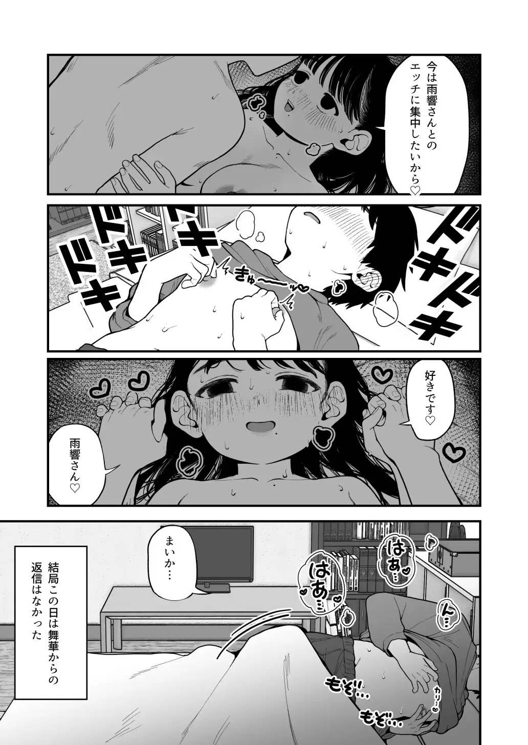 [どちゃくそはっぴー!]僕と彼女とご主人様の冬休み3