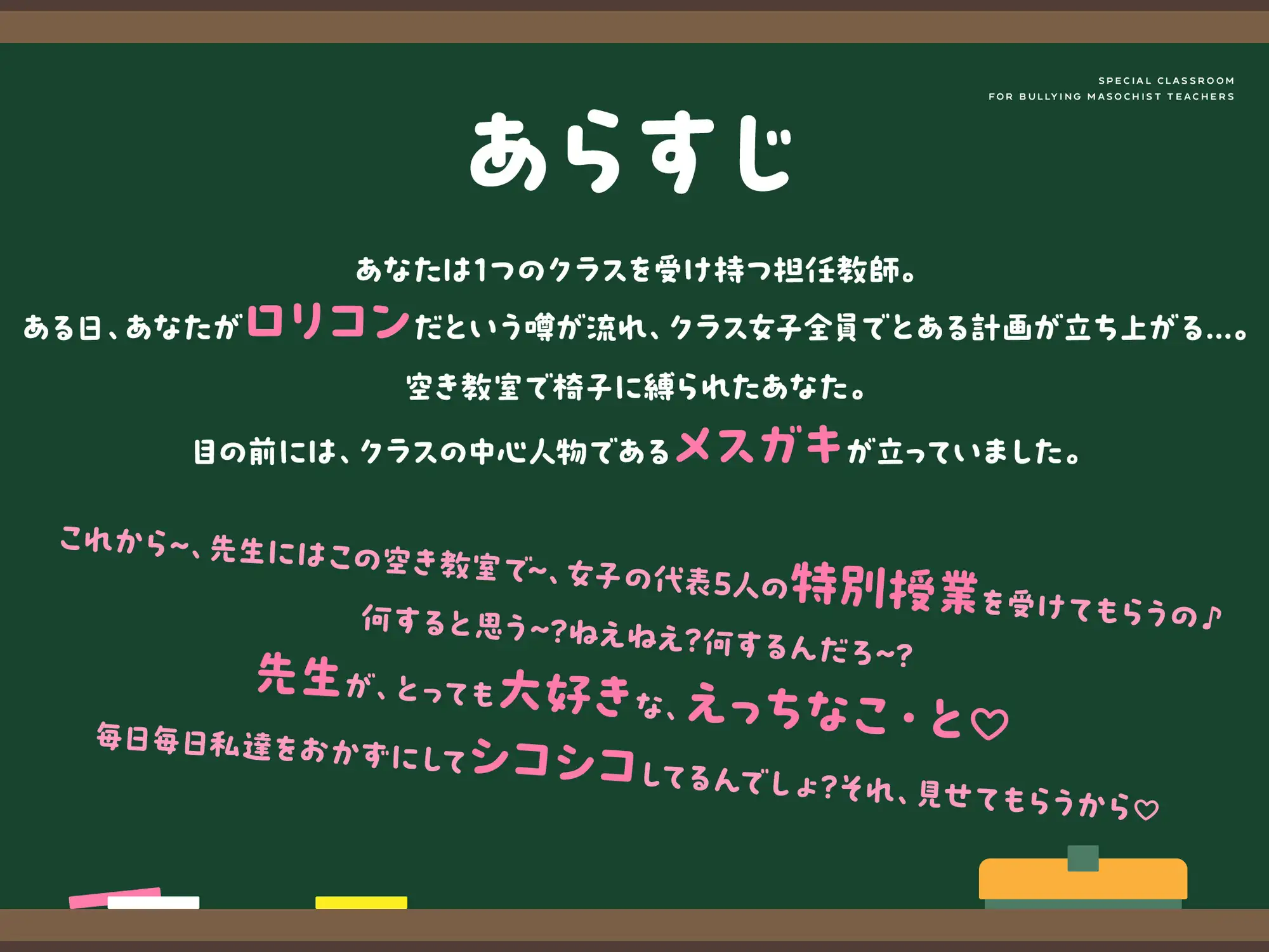 [おーだーめいど]5人のメスガキたちの特別授業 罵倒×射精煽り×射精我慢の単語でしごく人生終了オナニー