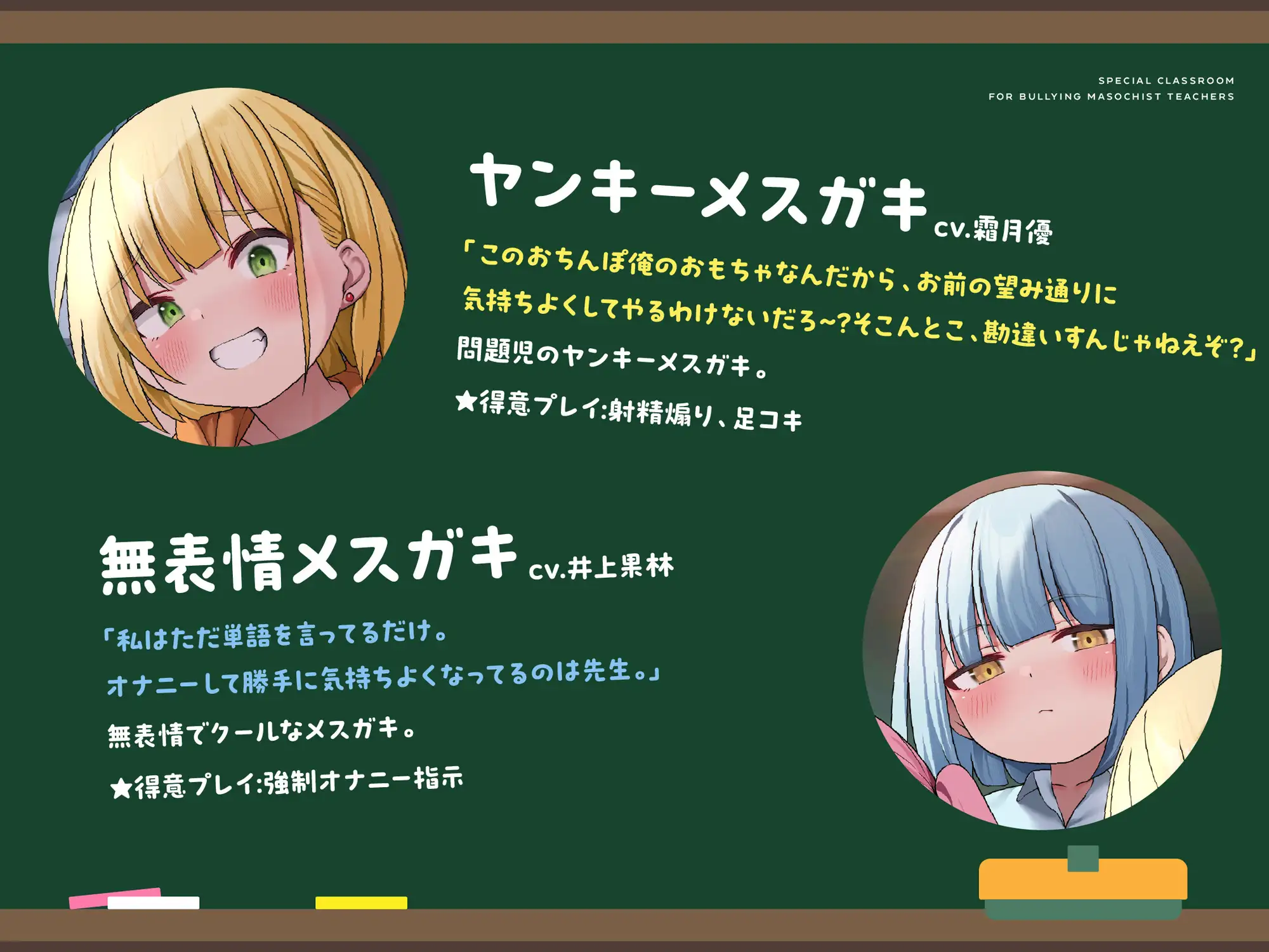 [おーだーめいど]5人のメスガキたちの特別授業 罵倒×射精煽り×射精我慢の単語でしごく人生終了オナニー