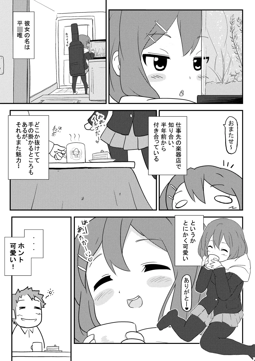 [あかむに。]唯はとっても生が好き!